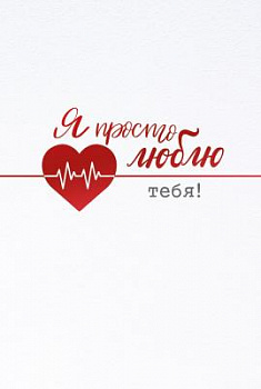 открытка 8 марта мамочке